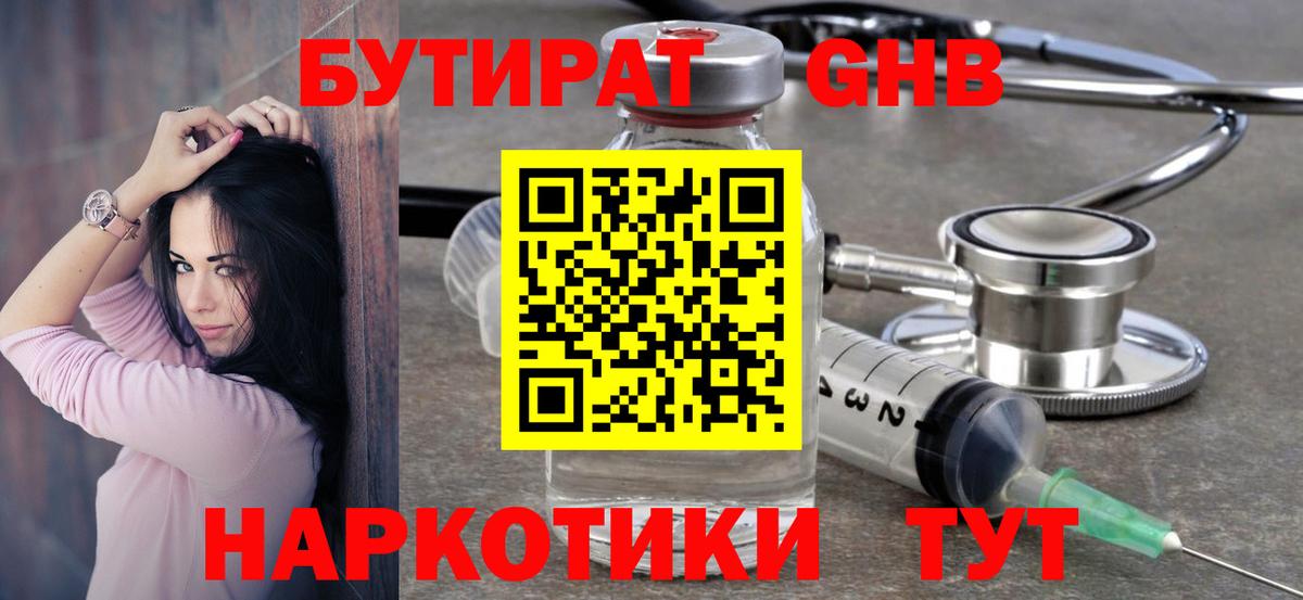 Бутират Butirat Апатиты