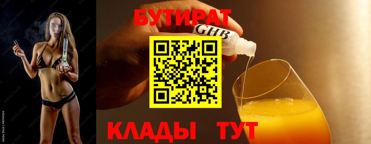 Апатиты  Бутират бутандиол  Вход с VPN 