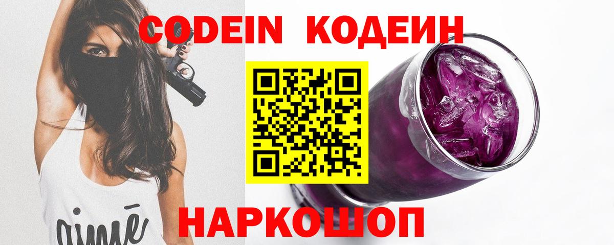Апатиты  Codein Purple Drank  Вход с VPN  Кодеин напиток Lean (лин) 