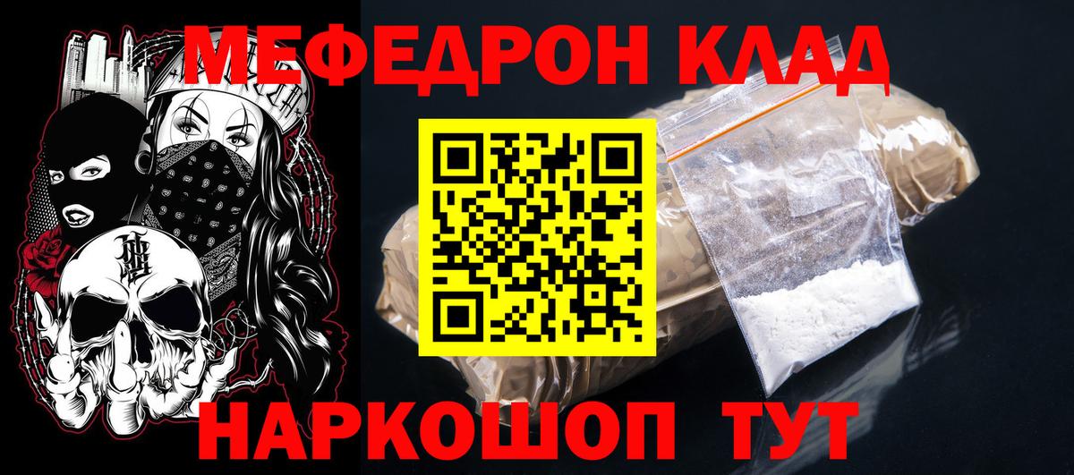 Мефедрон кристаллы Апатиты